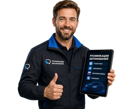 Вас интересует Профессиональная русификация Changan CS75 под ключ в Подольске? задайте вопрос